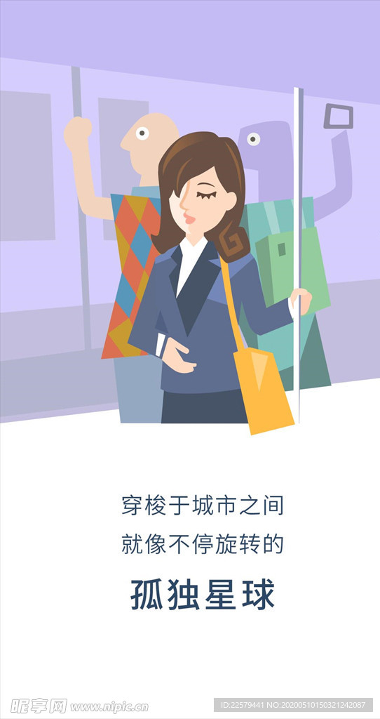 手机首页开机闪屏启动图办公一族