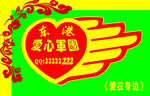 爱心协会