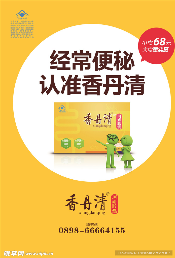 香丹清海报