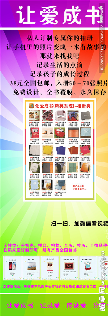 让爱成书展架
