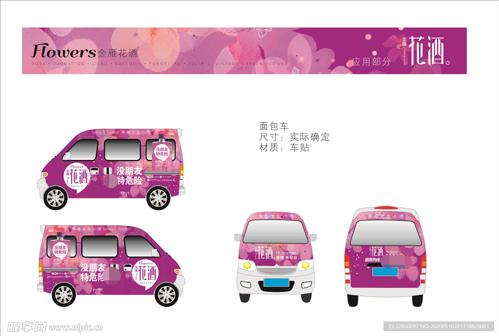 花酒车贴效果图