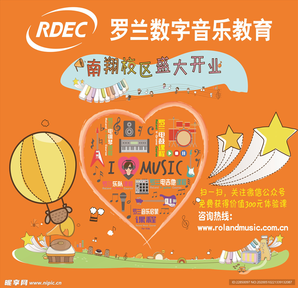 罗兰教育海报