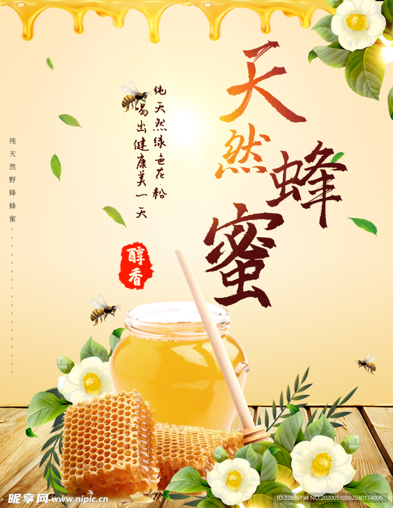 蜂蜜