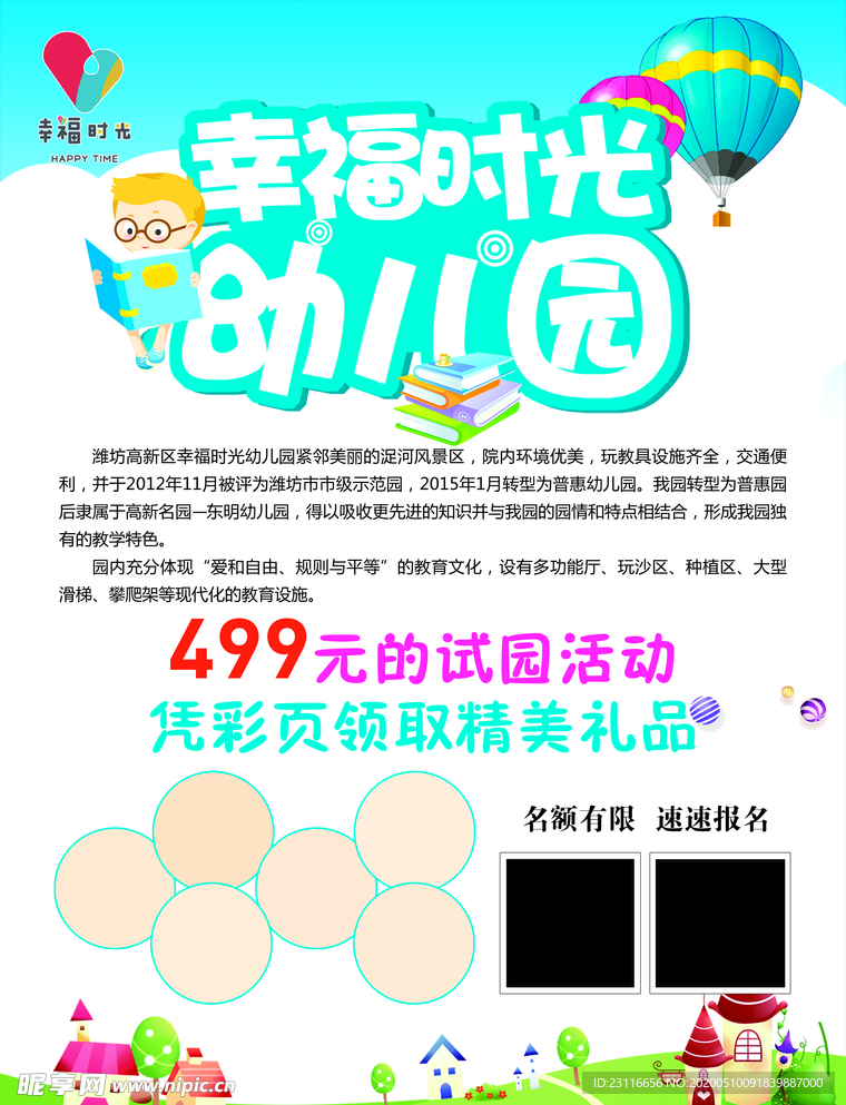 幼儿园宣传单