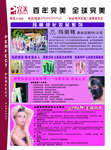 完美传单海报报纸A面