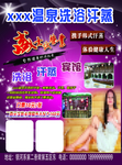 温泉洗浴汗蒸宾馆盛大开业 A面