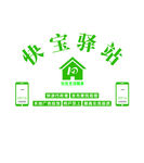快宝驿站