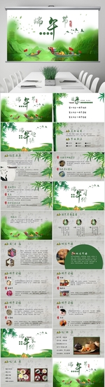 端午粽香介绍来历班会ppt