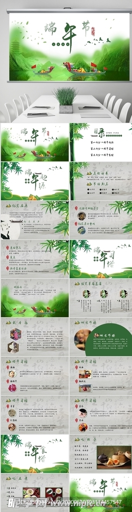 端午粽香介绍来历班会ppt