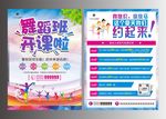 舞蹈班宣传单