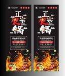 火锅展架
