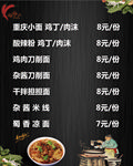 饭店  灯箱片  菜单