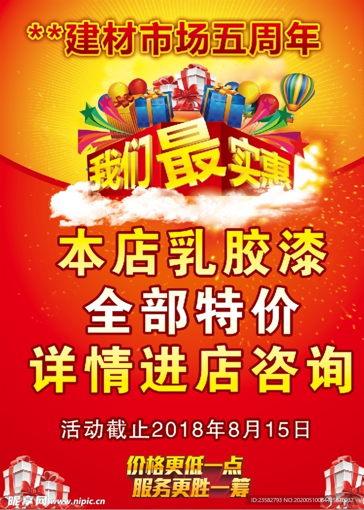 五周年活动海报