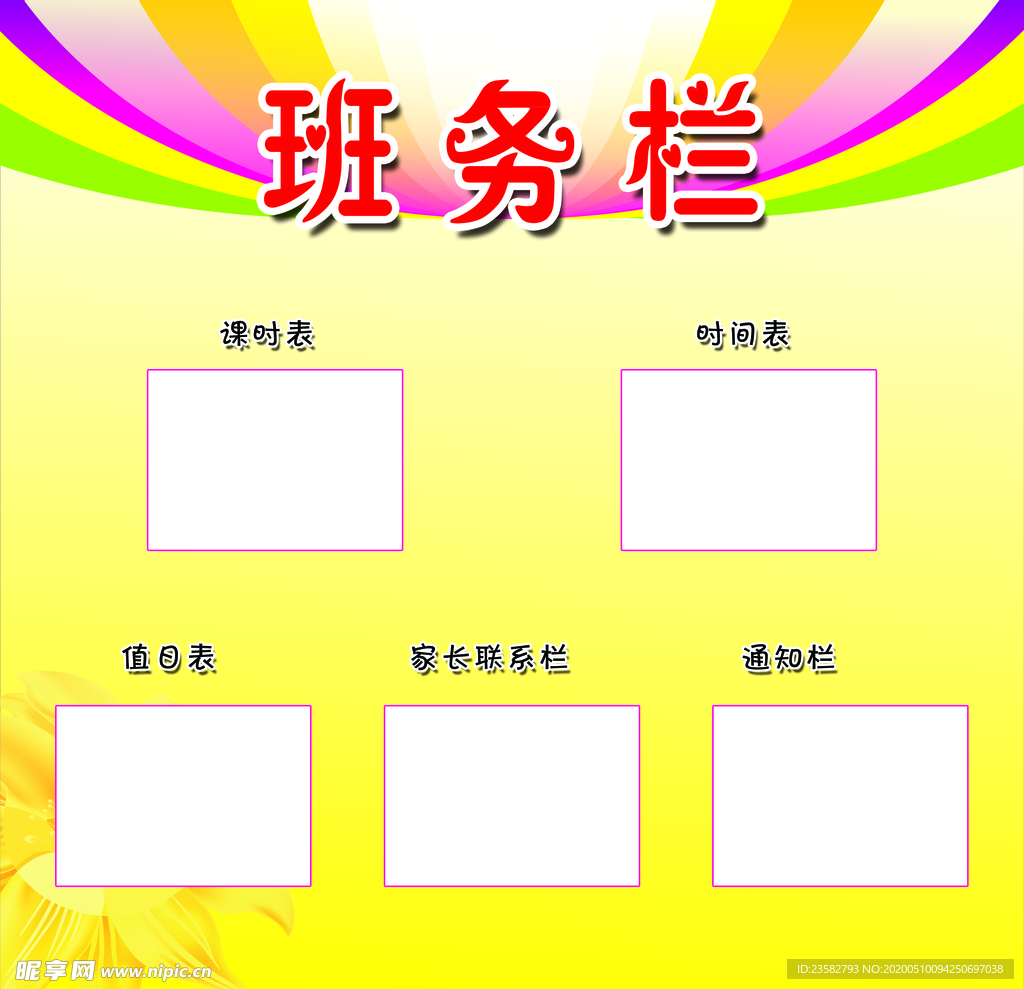 班务栏