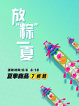 放粽一夏