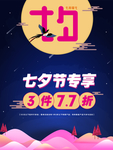 七夕