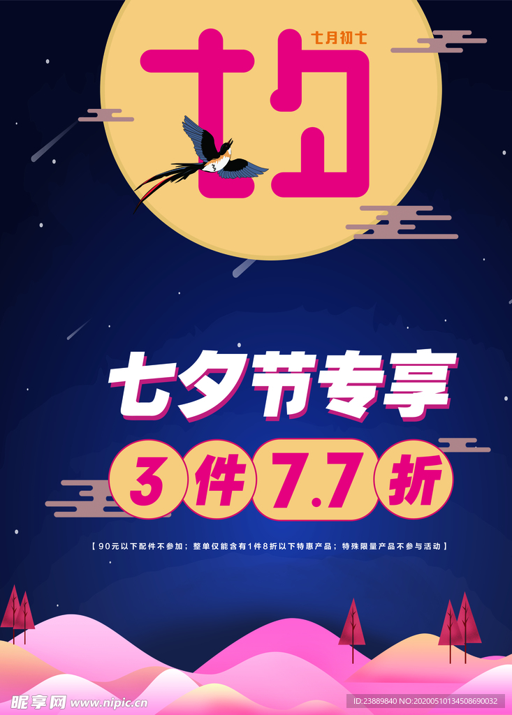 七夕