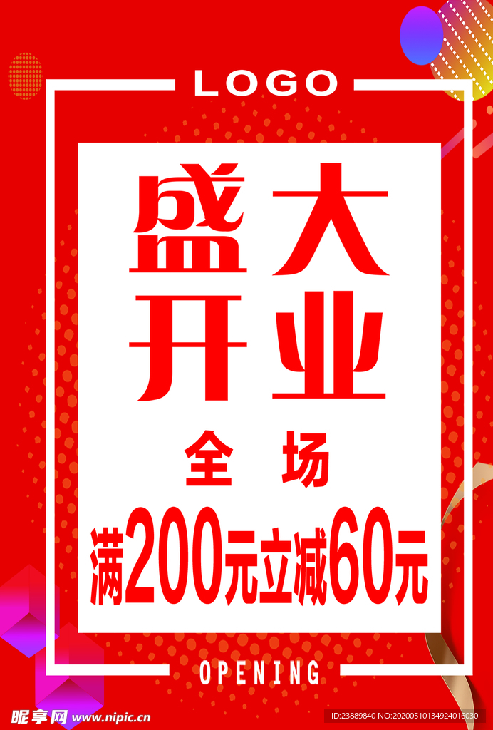 盛大开业