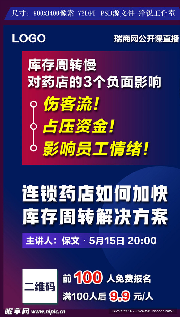 培训直播课程营销海报