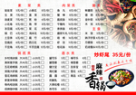 麻辣香锅