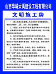 文明施工牌