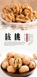 核桃PSD分层海报