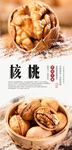 核桃PSD分层海报