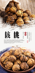 核桃PSD分层海报