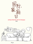 手绘家庭