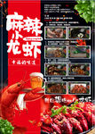 麻辣小龙虾