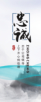 忠诚