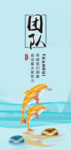 团队