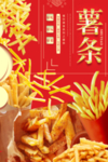 薯条