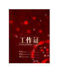工作证  胸卡 胸牌 吊牌