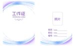 工作证  胸卡 胸牌 吊牌