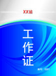 工作证  胸卡 胸牌 吊牌
