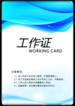 工作证 胸卡 胸牌 吊牌 名片