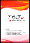 工作证 胸卡 胸牌 吊牌 名片