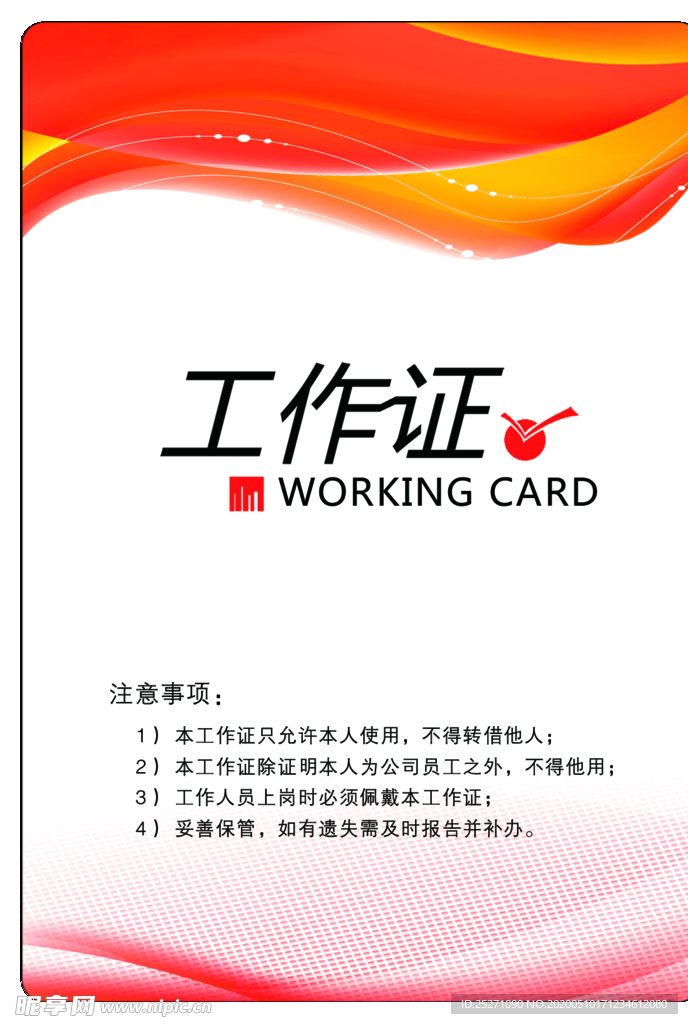 工作证 胸卡 胸牌 吊牌 名片