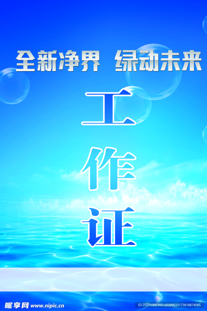 工作证 胸卡 胸牌 吊牌 名片