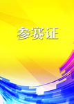 工作证 胸卡 胸牌 吊牌 名片