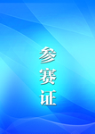 工作证 胸卡 胸牌 吊牌 名片
