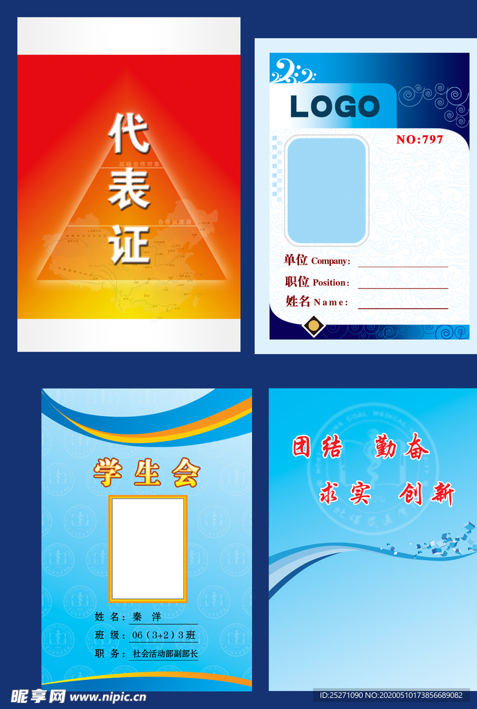 工作证 胸卡 胸牌 吊牌 名片