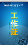工作证 胸卡 胸牌 吊牌 名片