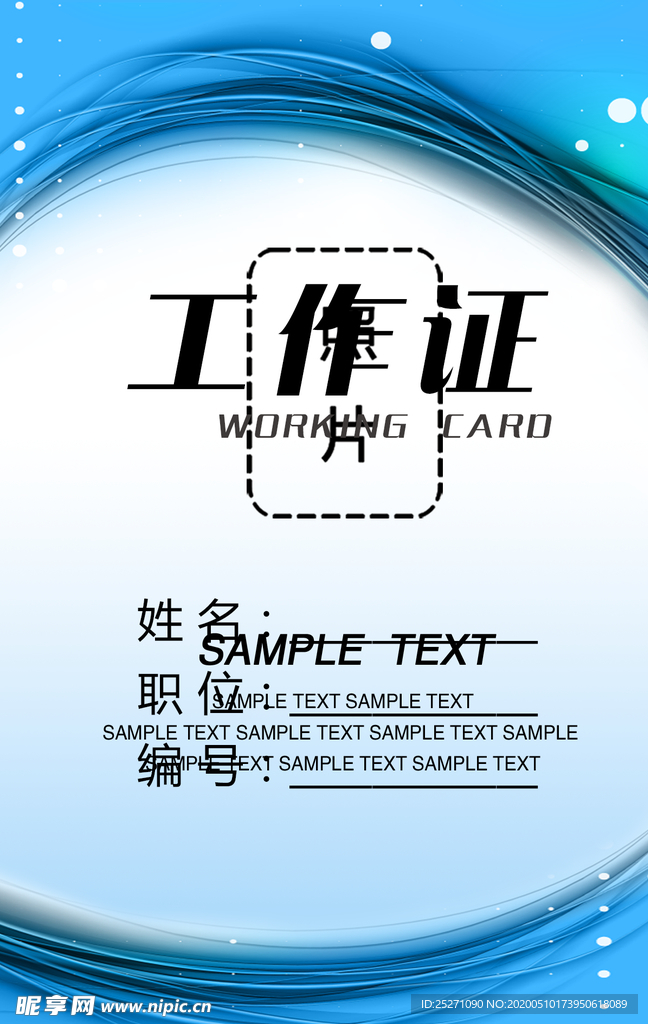 工作证 胸卡 胸牌 吊牌 名片