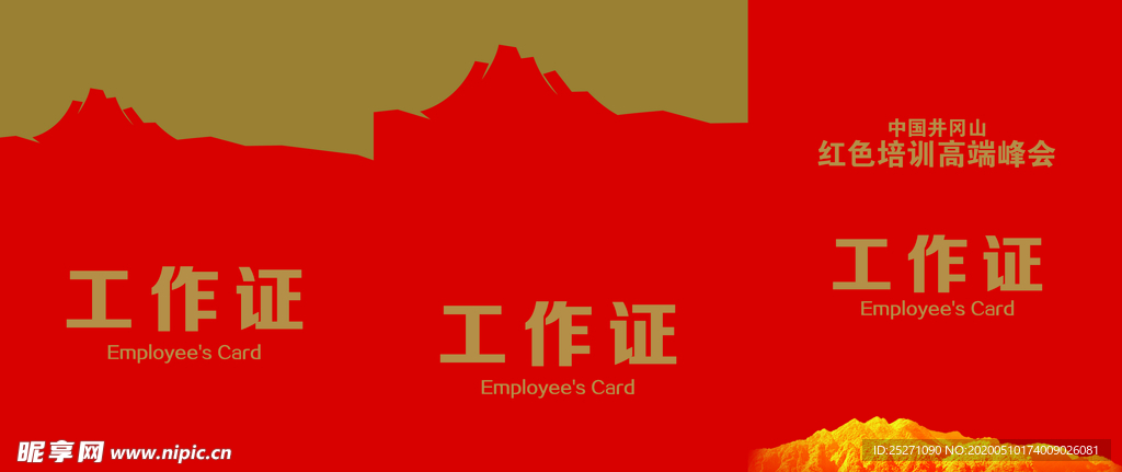 工作证 胸卡 胸牌 吊牌 名片