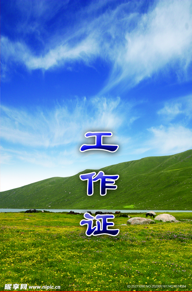 工作证 胸卡 胸牌 吊牌 名片