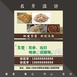 药材名片