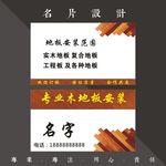 木地板名片