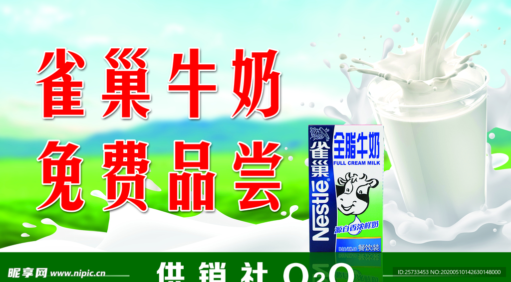 雀巢牛奶